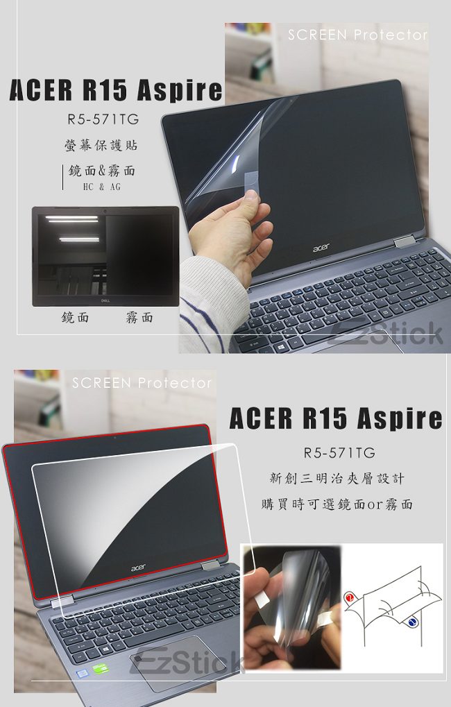 EZstick ACER Aspire R15 R5-571 專用 防藍光螢幕貼