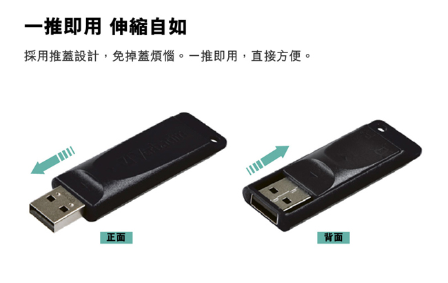 Verbatim 威寶 Store’n’Go Slider USB 64GB 隨身碟