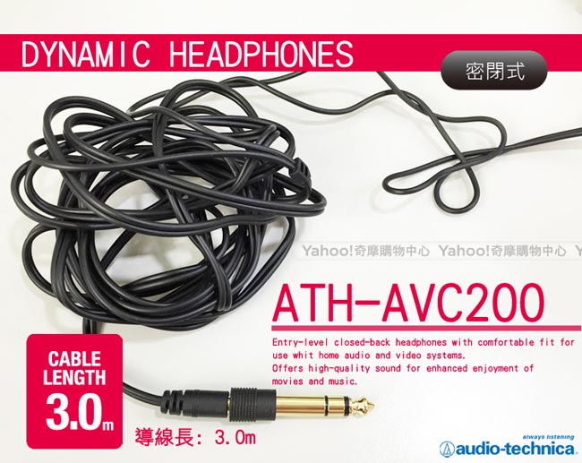 鐵三角 ATH-AVC200 密閉式動圈型耳機