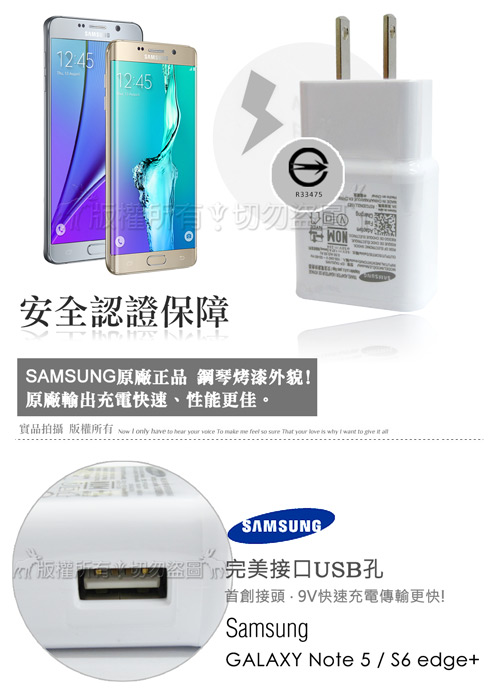 三星 GALAXY Note 5 / S6 edge+ 原廠快速旅充 充電組(平行輸入)