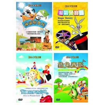 迪士尼卡通動畫DVD-神氣布魯托+淘氣兔寶寶+愛麗絲夢遊仙境+龜兔賽跑