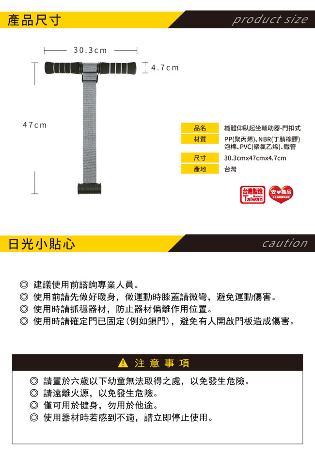 HIKARI日光生活纖體仰臥起坐輔助器 / 門扣式 - 急速配