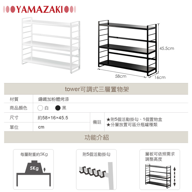 【YAMAZAKI】tower可調式三層置物架(黑)★廚房收納架/置物架/調味罐架