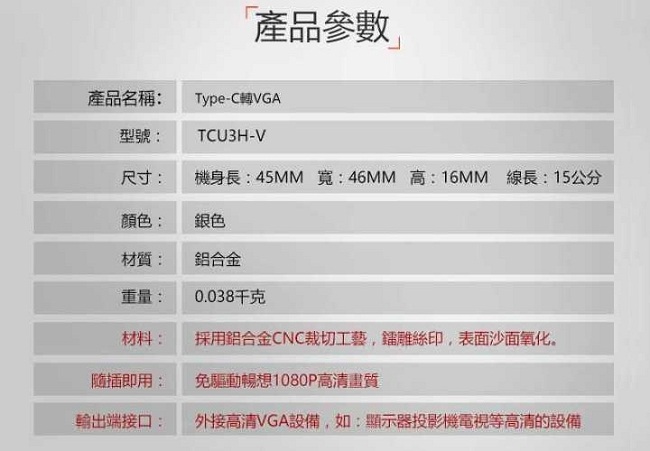 CyberSLIM TCU3H-V Type-C轉VGA轉換器