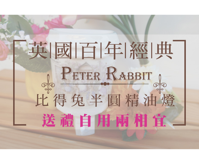 比得兔Peter Rabbit-多款-彼得兔半圓精油燈