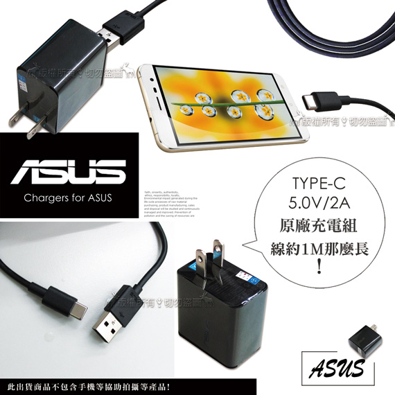 華碩 ASUS TYPE-C USB 5.0V/2A 原廠充電組(平輸密封包裝)
