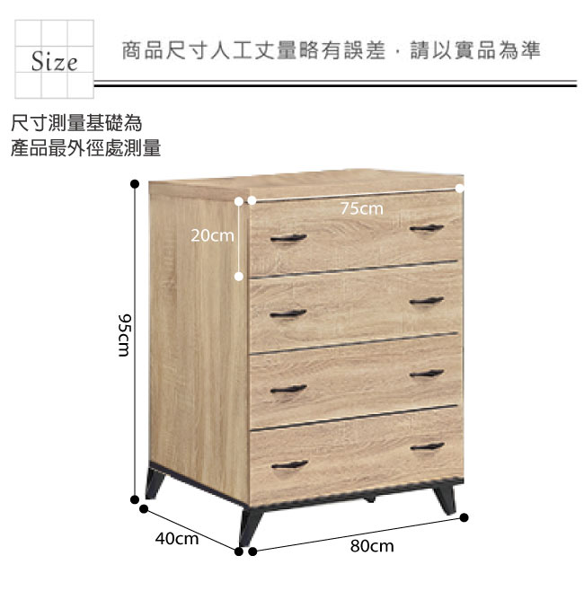 品家居 克莉斯2.7尺橡木紋四斗櫃-80x40x95cm免組