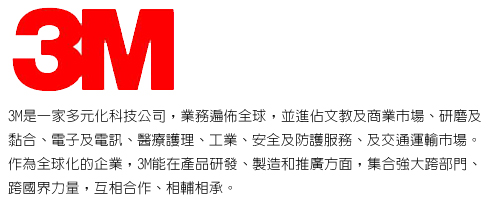 3M 電動窗橡膠潤滑劑