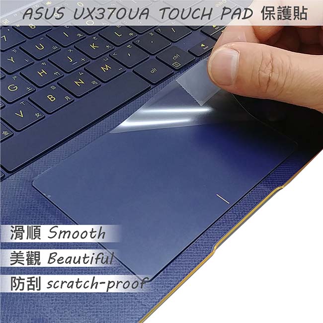 EZstick ASUS UX370 專用 TOUCH PAD 觸控版 保護貼