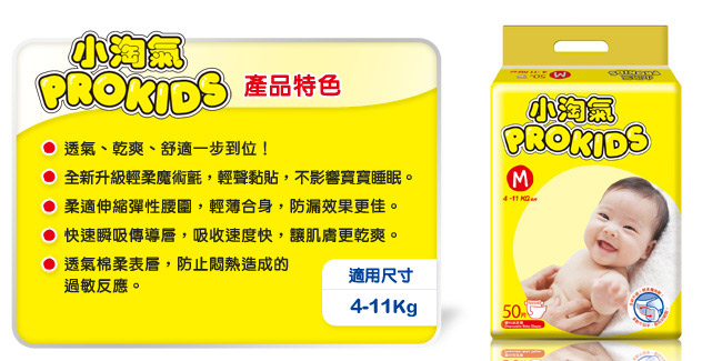 Prokids小淘氣透氣乾爽嬰兒紙尿褲M(50片/包)