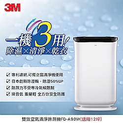 3M 雙效空氣清淨除濕機