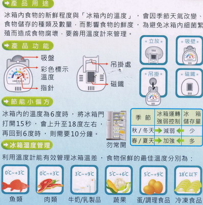 聖岡冰箱專用溫度計 冷凍/冷藏皆適用