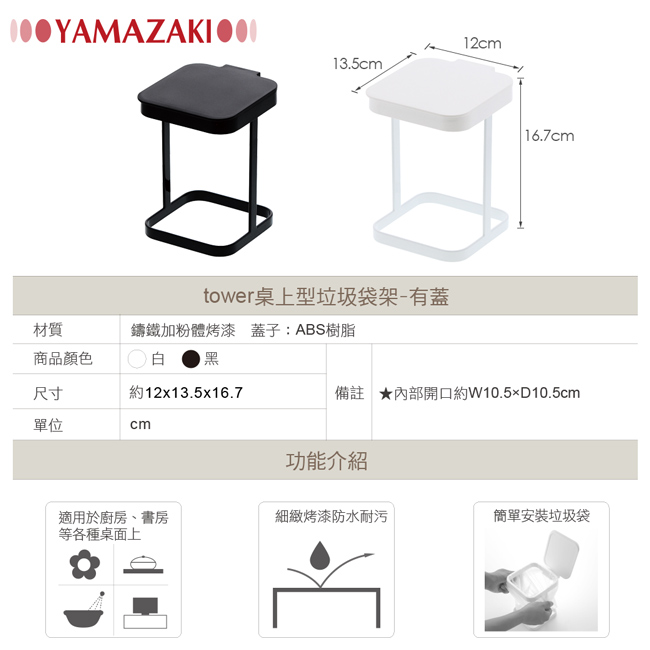 YAMAZAKI tower桌上型垃圾袋架-有蓋(白) 廚房收納/小型垃圾桶架/桌上垃圾桶