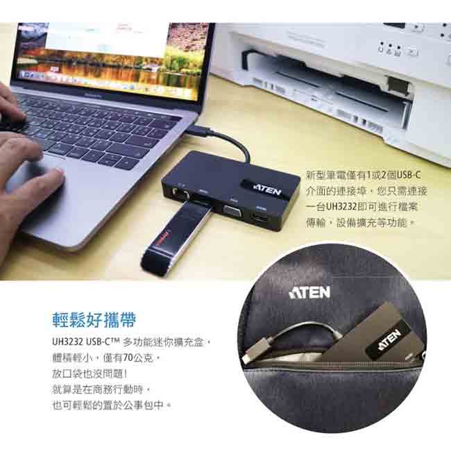 ATEN USB-C 多功能迷你擴充盒 (UH3232)