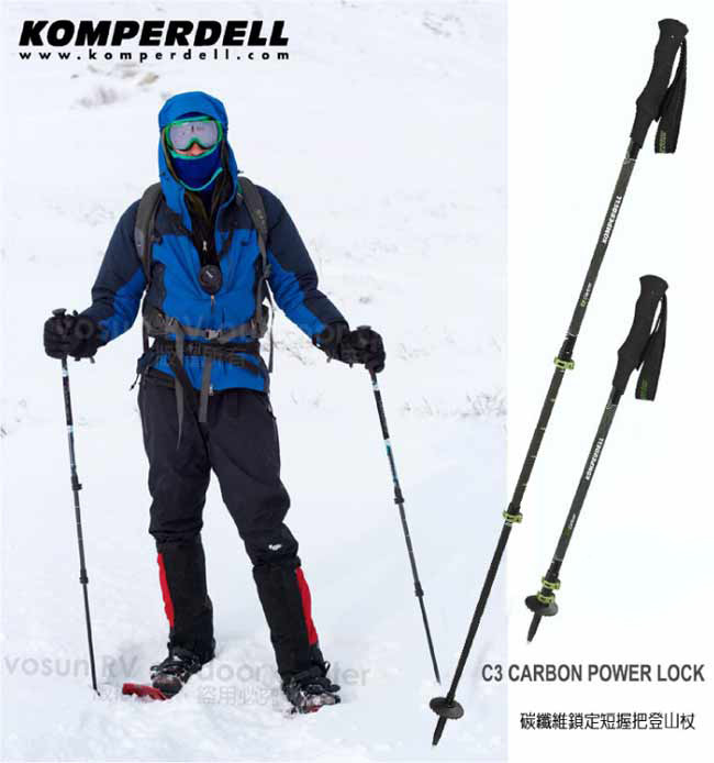 KOMPERDELL C3 Carbon Power Lock 強力鎖定登山杖(雙支銷售)