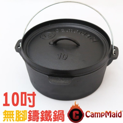 【美國 CampMaid】Dutch Oven 免開鍋_魔法調理鑄鐵鍋荷蘭鍋具(10吋)