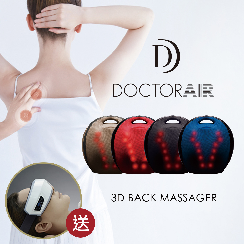 DOCTOR AIR 3D 背部按摩器 RT-2109