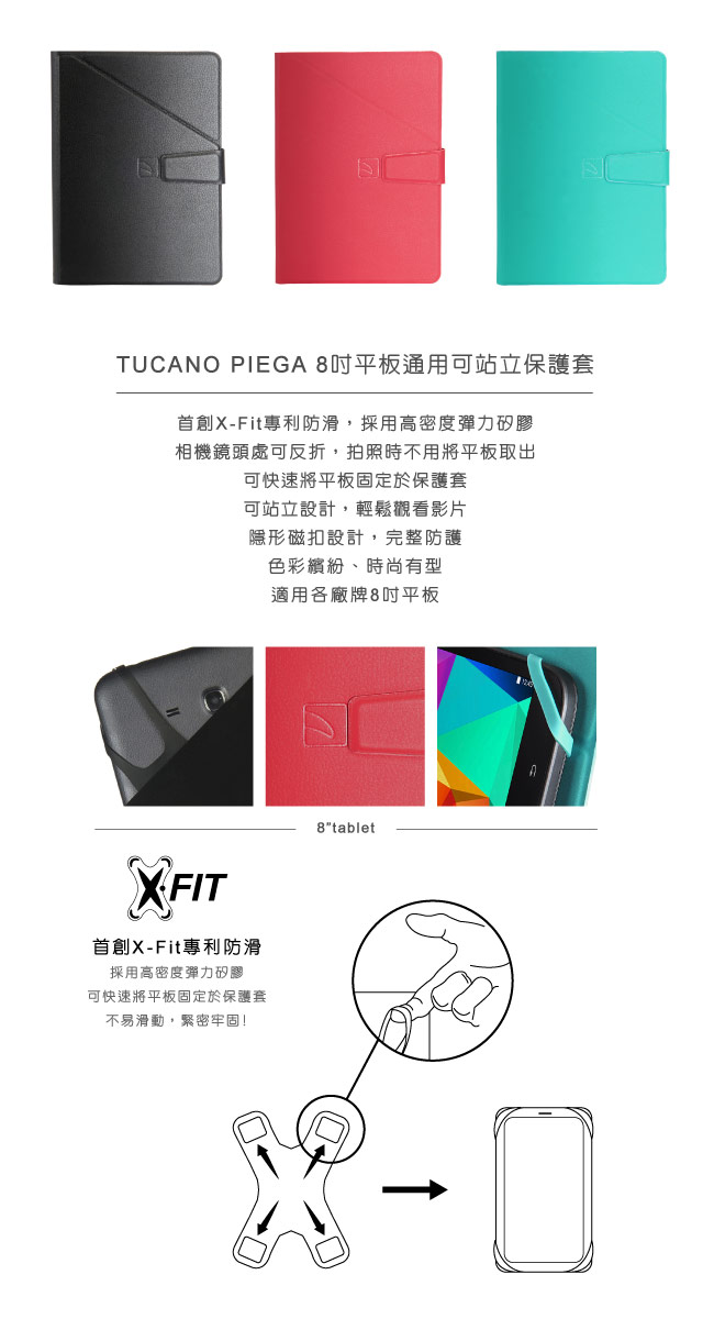 TUCANO PIEGA 8吋平板通用可站立保護套