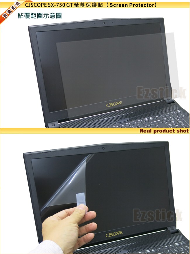 EZstick 喜傑獅 CJSCOPE SX-750 GT 專用 螢幕保護貼