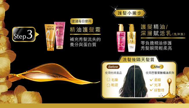 LOREAL Paris 巴黎萊雅 金緻護髮精油洗髮露400mlX3入