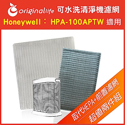 Honeywell：HAP-100APTW 2入組空氣清淨機濾網OriginalLife