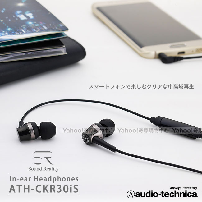 鐵三角 ATH-CKR30iS 智慧型手機專用耳塞式耳機