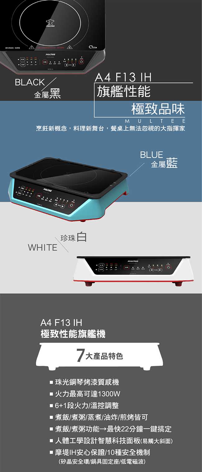 MULTEE摩堤 A4F13六段式智慧電磁爐_金屬黑