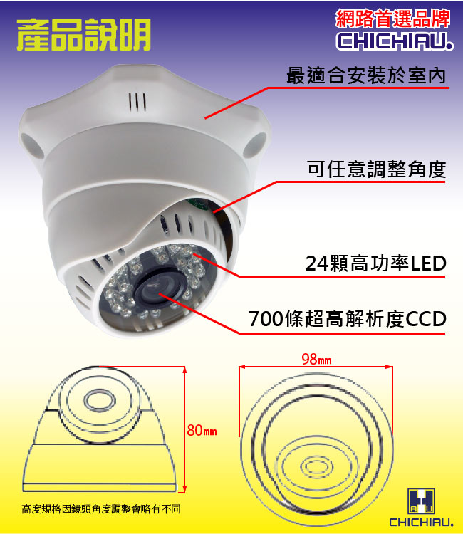 監視器攝影機 - 奇巧CHICHIAU SONY 24燈700TVL高解析平面半球型紅外線