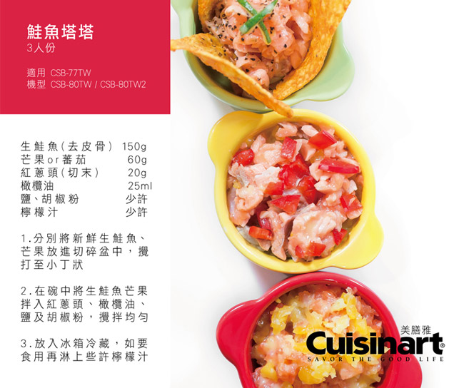 Cuisinart美膳雅全方位手持式攪拌棒(CSB-77TW)