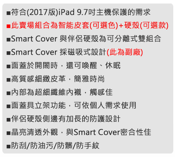 2017版iPad 9.7吋保護組(副廠 Smart Cover+伴侶硬殼