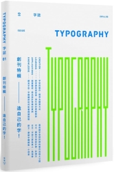 Typography 字誌：Issue 01 造自己的字！ | 拾書所