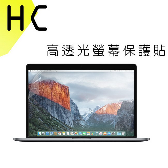 Macbook Pro13 Touch Bar/No Touch Bar增亮抗刮螢幕貼