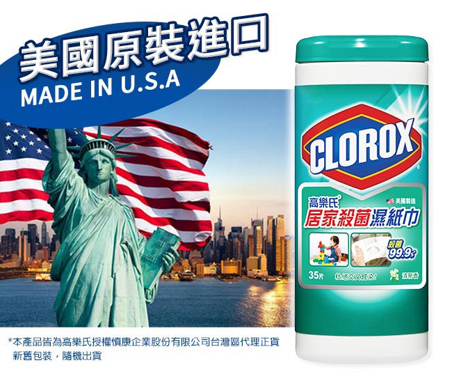 美國CLOROX 高樂氏居家清潔殺菌濕紙巾 清新香35片(6入/箱)