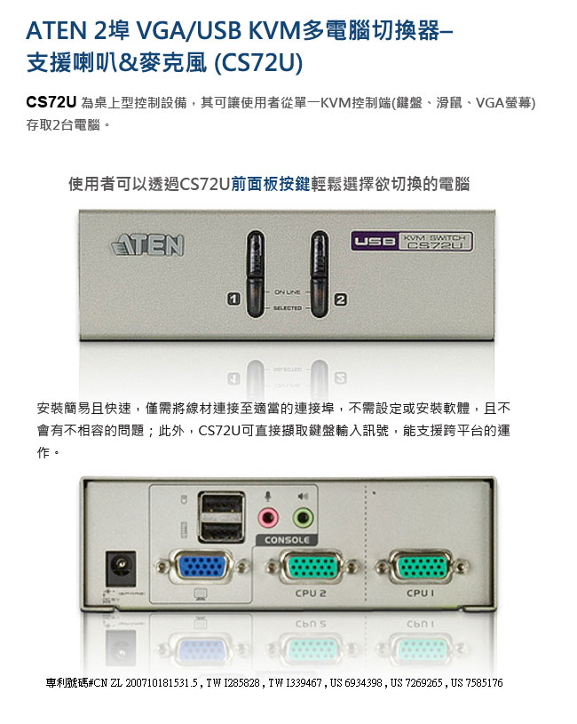 ATEN 2埠 USB KVM 切換器(CS72U)