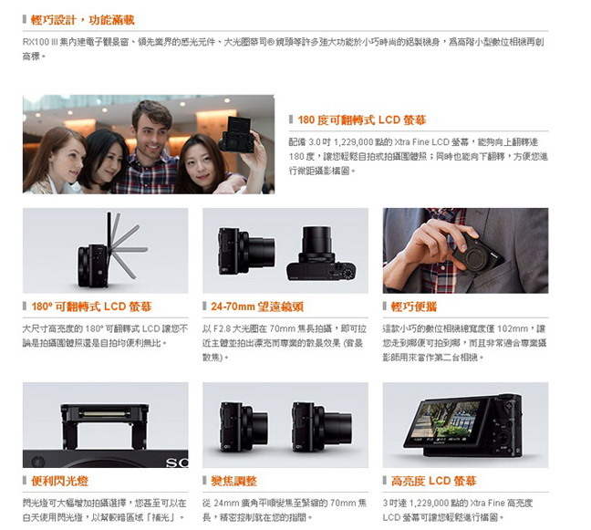 Sony RX100M3 大光圈類單眼相機*(平輸中文)