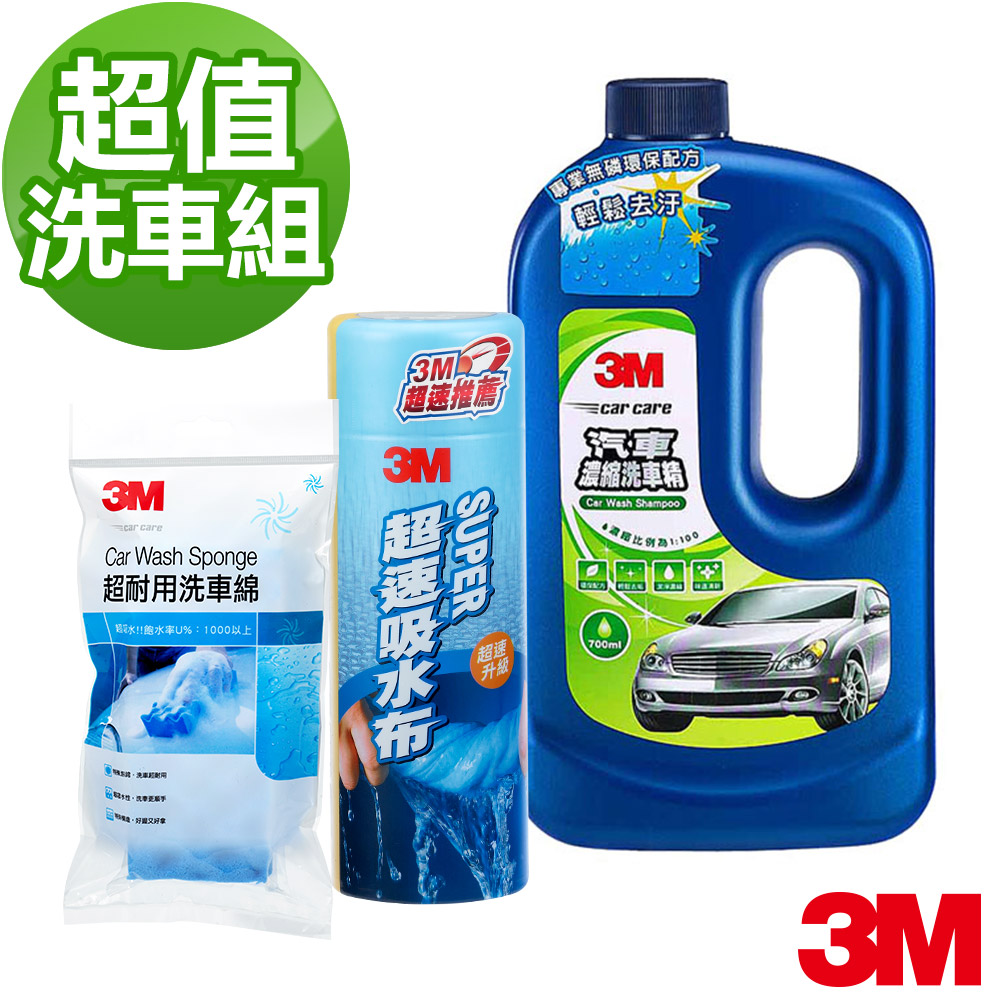 3M 超值汽車清潔組(超級濃縮洗車精+超速吸水洗車布+超耐用洗車綿)