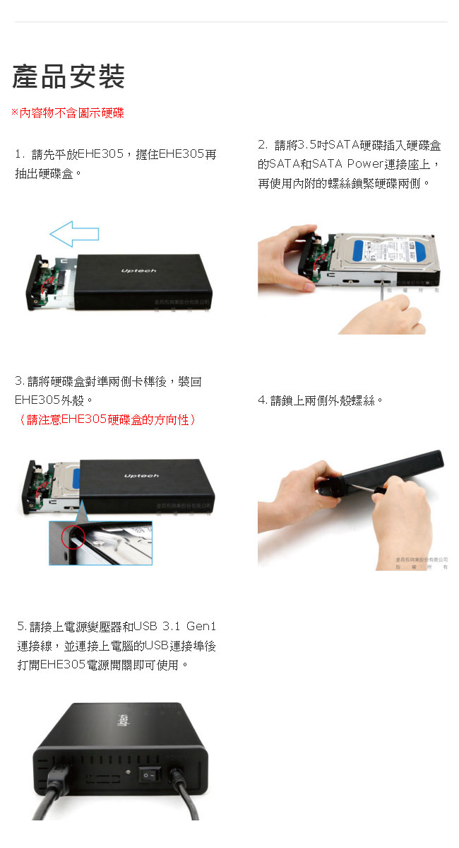 Uptech EHE305 USB 3.1 3.5吋硬碟外接盒