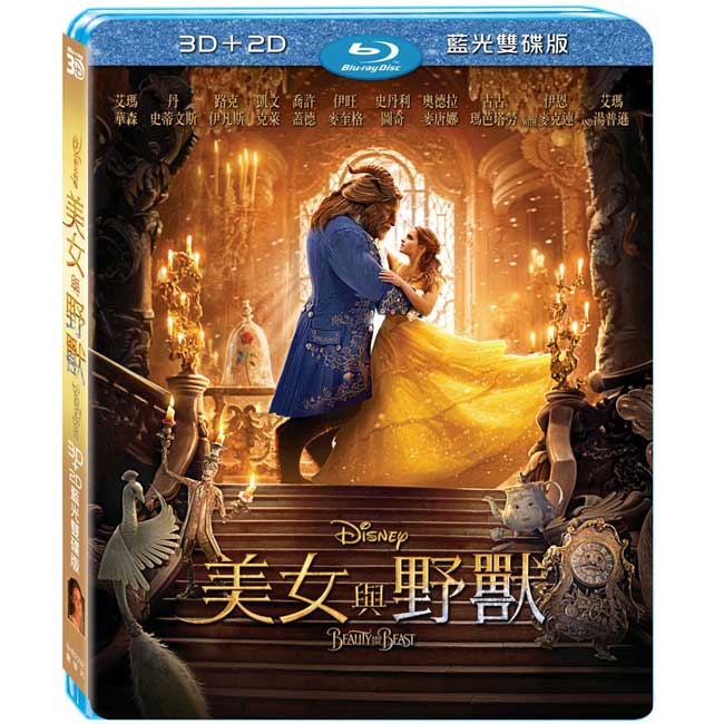 美女與野獸 (2017) 3D+2D 藍光限定版 藍光 BD