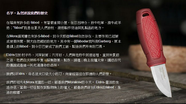 MORAKNIV ELDRIS 不鏽鋼短直刀 藍