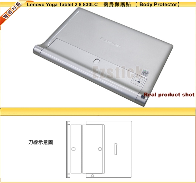 EZstick Lenovo YOGA Tablet 2 8 830 LC 機身保護膜