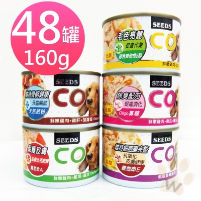 聖萊西Seeds COCO Plus 愛犬專屬機能餐罐 160g 48罐組