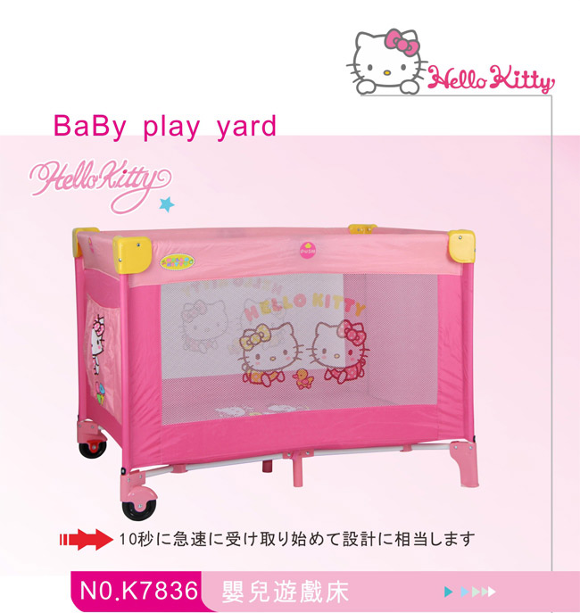 Hello Kitty 凱蒂貓嬰兒遊戲床