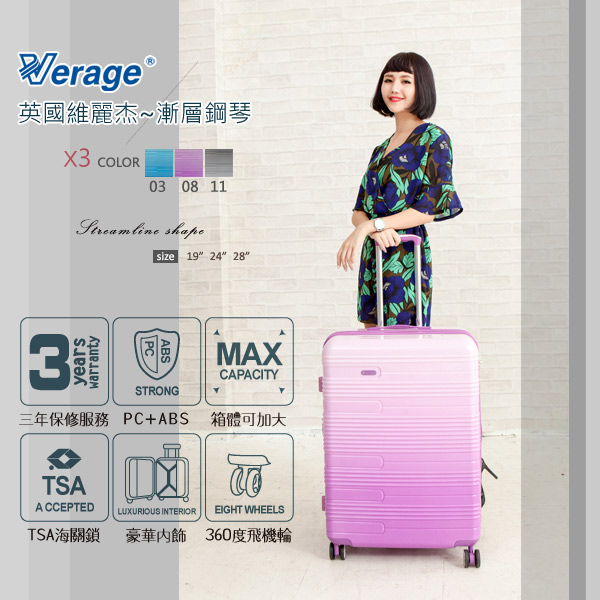 Verage~維麗杰 28吋漸層鋼琴系列旅行箱(紫)