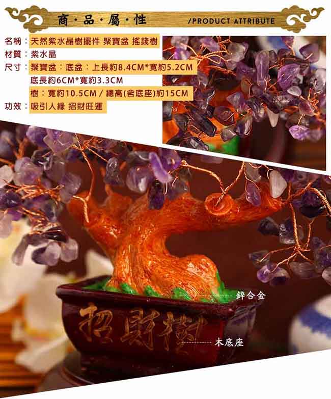 天然紫水晶樹擺件 聚寶盆 搖錢樹