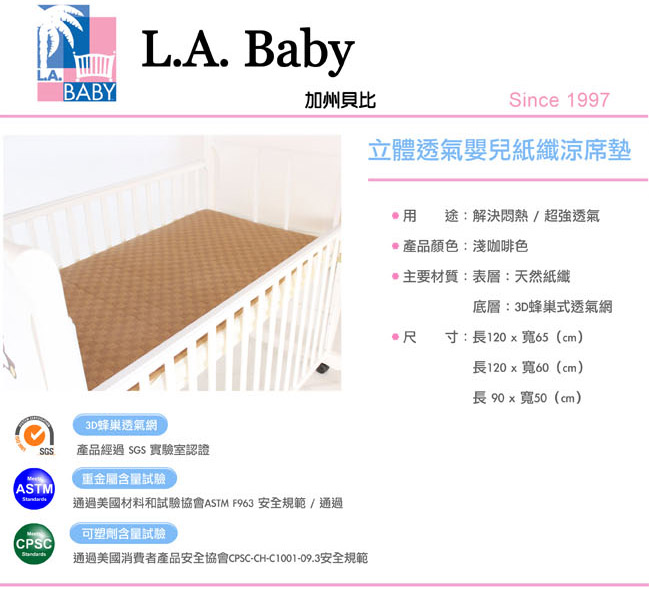 美國 L.A. Baby 超涼感立體透氣嬰兒涼蓆墊(S)