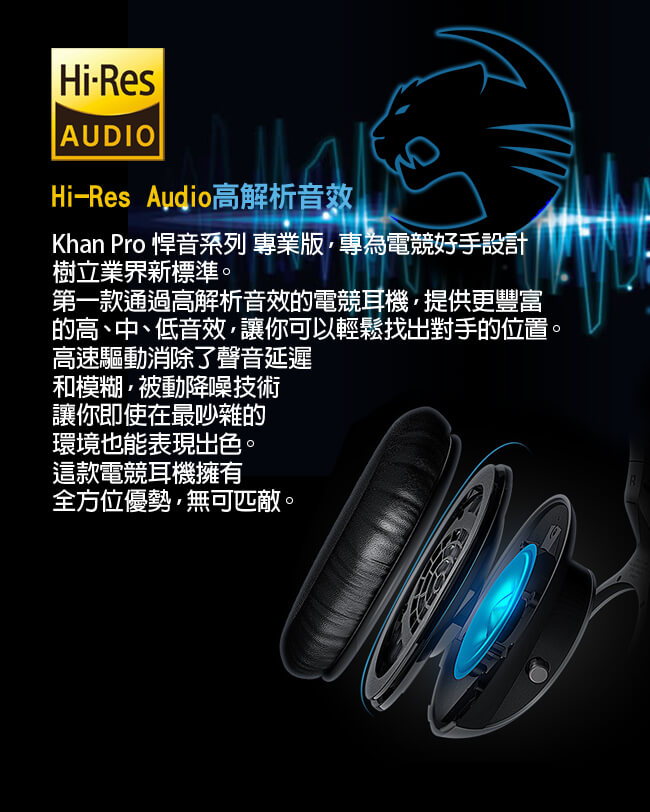 ROCCAT KHAN PRO 悍音系列 專業版高解析電競耳機-黑