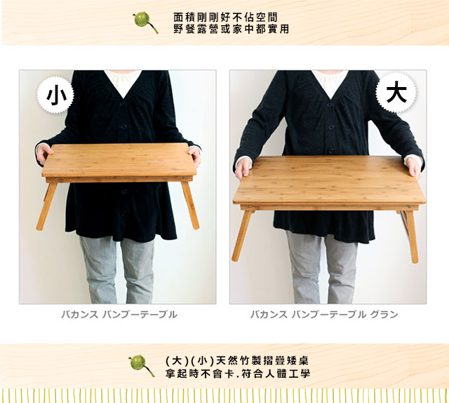 【日本 VACANCE】天然竹製 摺疊 矮桌 / 休閒桌 露營桌