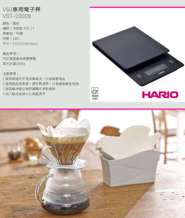 HARIO-V60專用電子秤 / VST-2000B