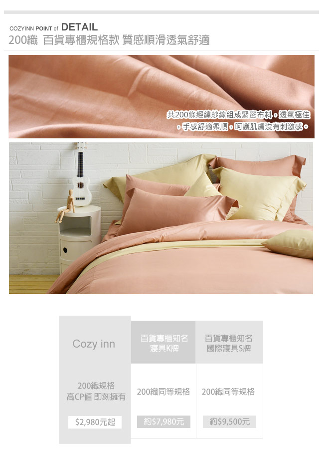 Cozy inn 簡單純色-梅子咖 雙人四件組 200織精梳棉薄被套床包組