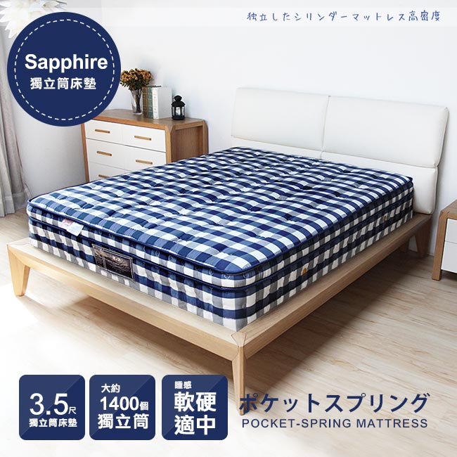 Pathfinder派菲德 藍寶石格紋舒適記憶三線獨立筒床墊-單人加大3.5尺